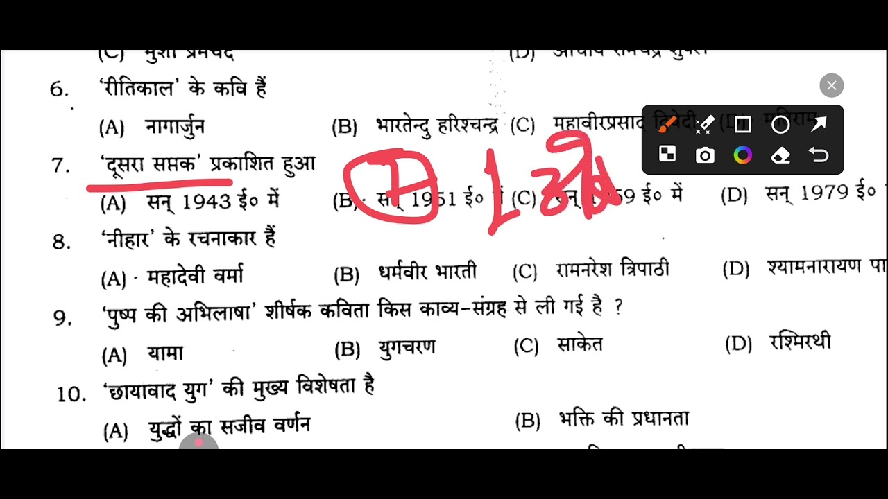 कक्षा 10 हिन्दी महत्वपूर्ण बहुविकल्पीय प्रश्न UP BOARD 2026