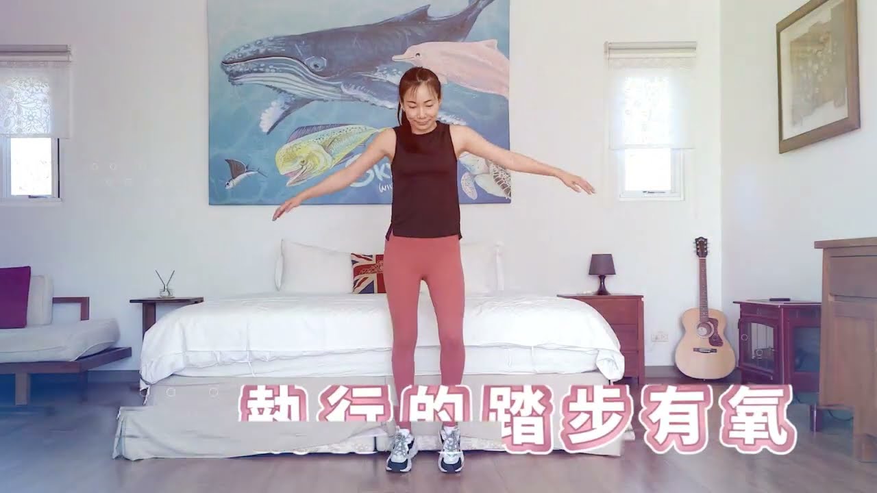 容易執行的踏步有氧