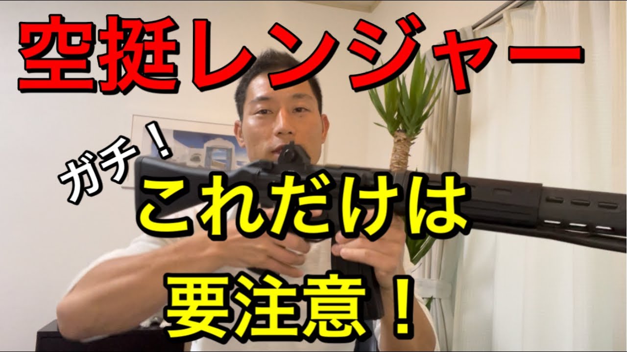 【空挺レンジャー】激ヤバ訓練中に特に注意が必要な訓練について