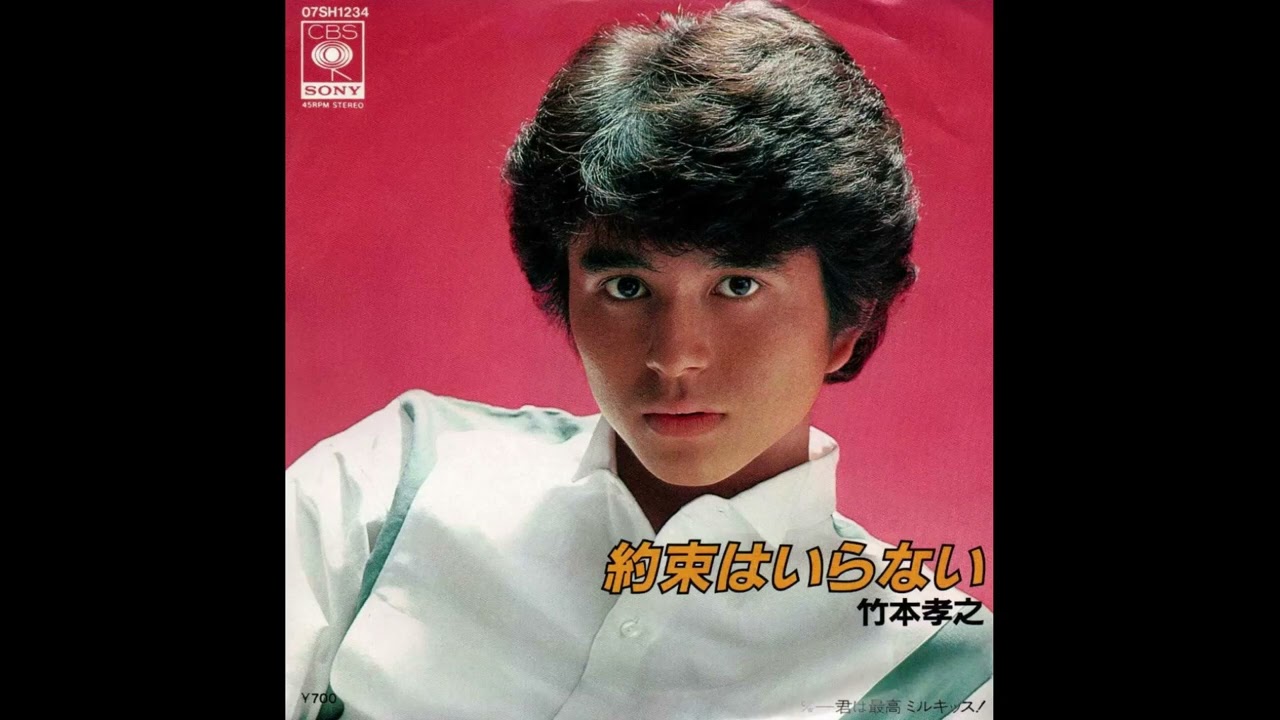 約束はいらない