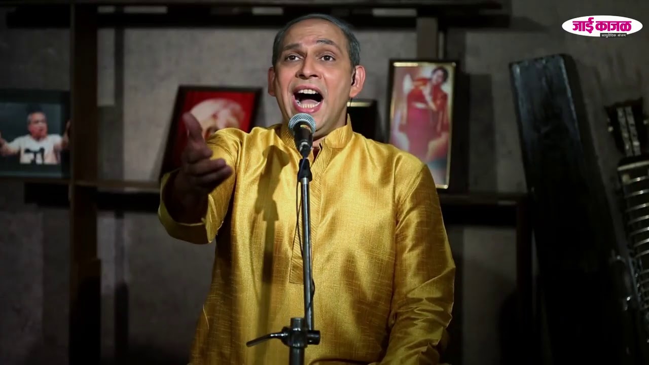 Anand Bhate | Nayane Lajavit | नयने लाजवित