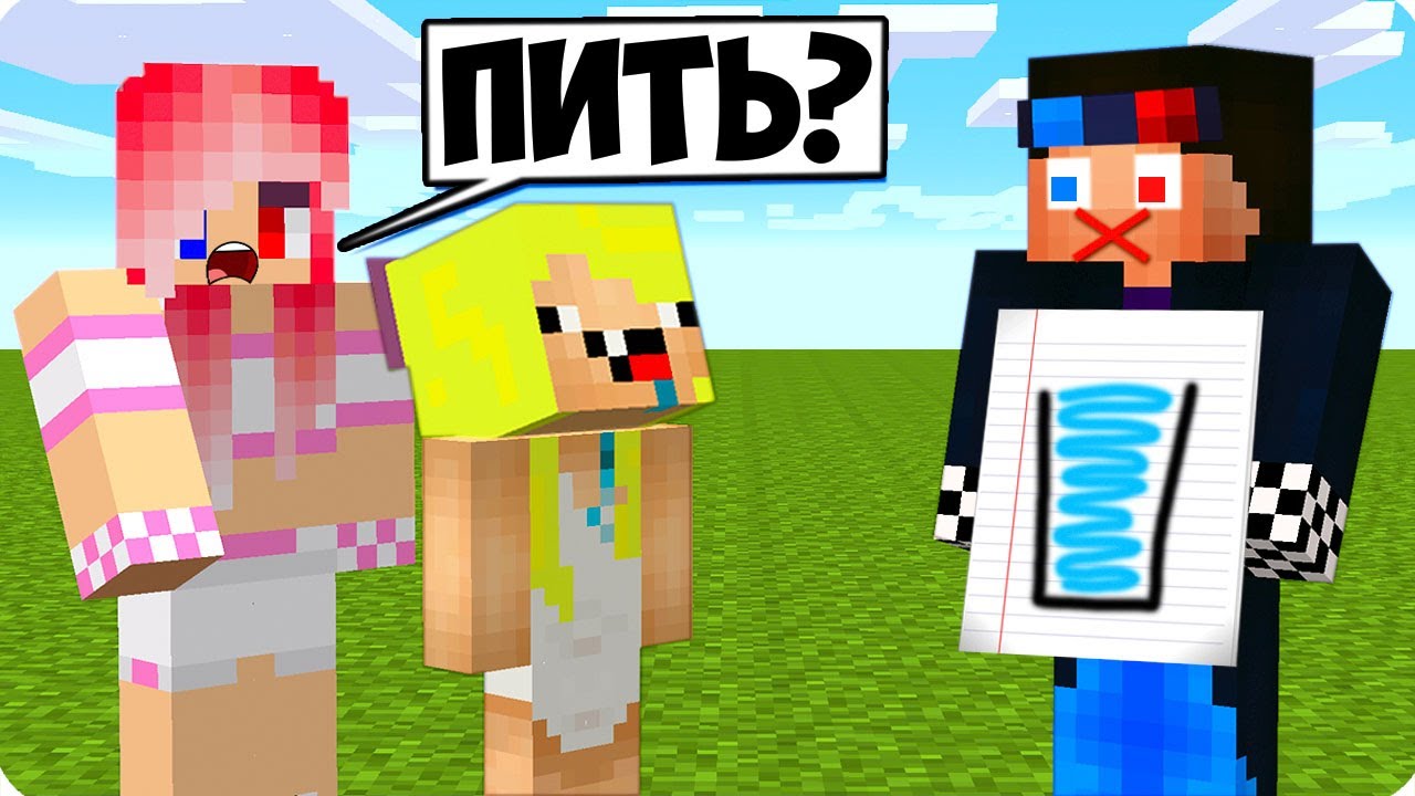 😶ТРОЛЛИНГ НО МНЕ НЕЛЬЗЯ НИЧЕГО ГОВОРИТЬ В МАЙНКРАФТ! ШЕДИ ЛЕСКА И НУБИК MINECRAFT