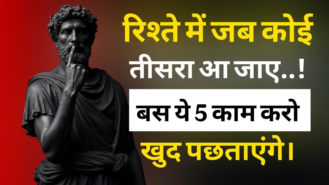 रिश्ते मे जब कोई तीसरा आ जाए..! बस ये 5 काम करोखुद पछताएंगे।