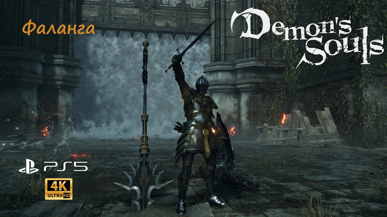 Прохождение босса Фаланга / Phalanx / Demon’s Souls / PS5 / 4K60FPS / New Game+ / NG+