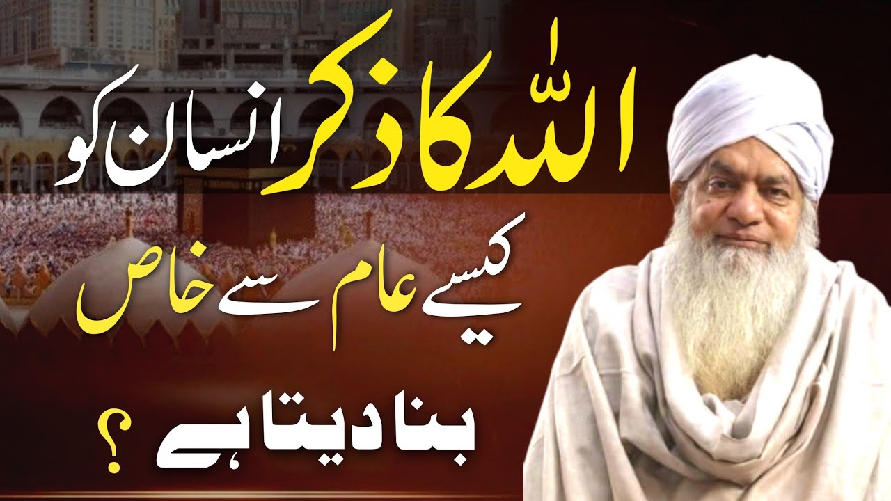 Peer Zulfiqar Ahmad | Allah Ka Zikkr Kesy Aam Say Khas Bna Deta Hai 