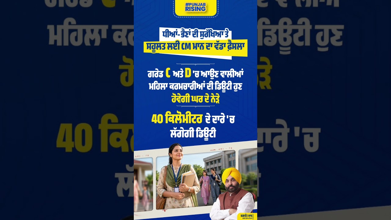CM Mann's Big Decision for the Safety and Convenience of Daughters and Sisters! #bhagwantmann #pu...