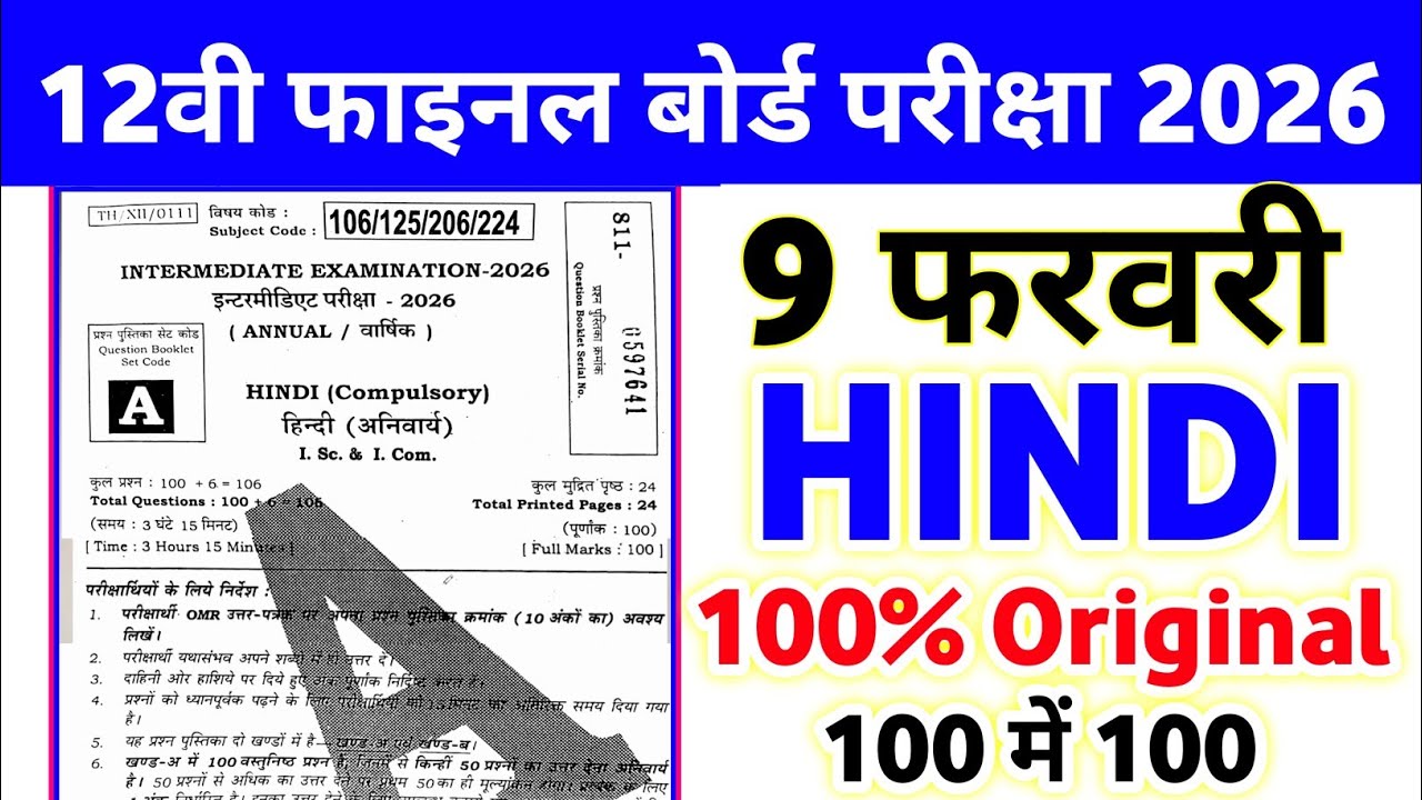 6 February Class 12th Hindi Viral Question Paper 2026 // 12th Hindi 6 february viral paper 2026