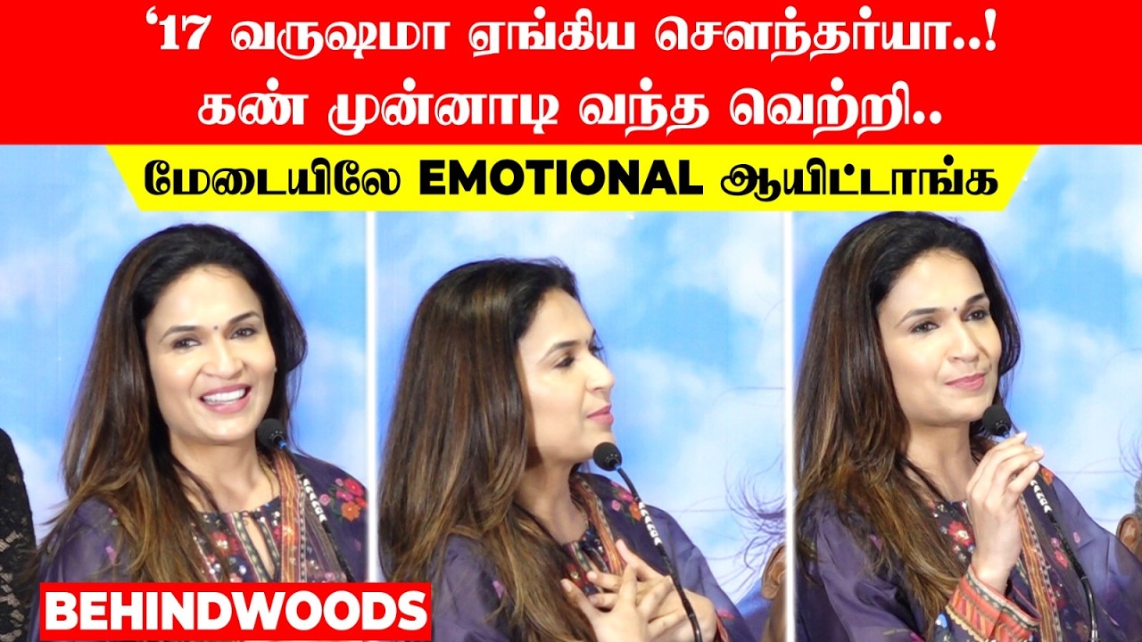 '17 வருஷமா ஏங்கிய சௌந்தர்யா..!' கண் முன்னாடி வந்த வெற்றி..மேடையிலே EMOTIONAL ஆயிட்டாங்க