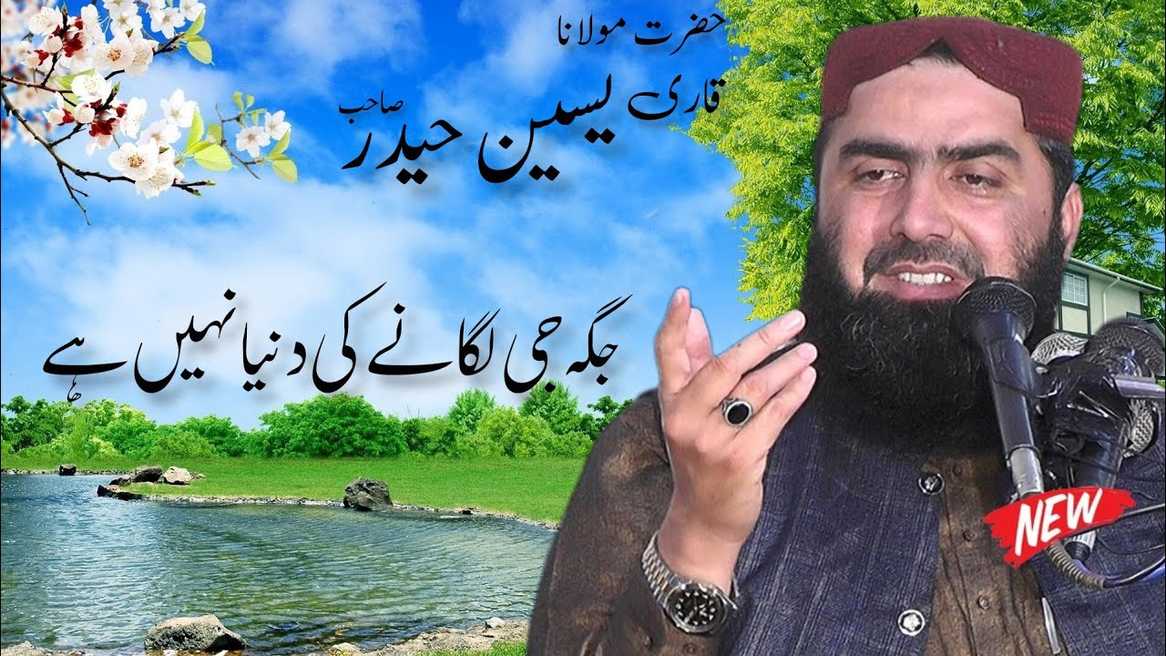 Molana qari yaseen haider shb topic  doniyan fani hy new bayan 2023 #shoaibameer #qariyaseenhaider
