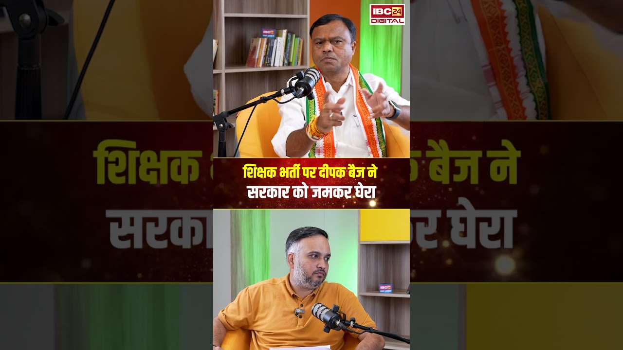 Deepak Baij strongly cornered the government on teacher recruitment..#shorts #viralvideo #deepakb...