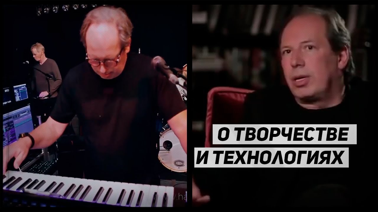 Ханс Циммер: О творческом процессе и технологиях. Рус