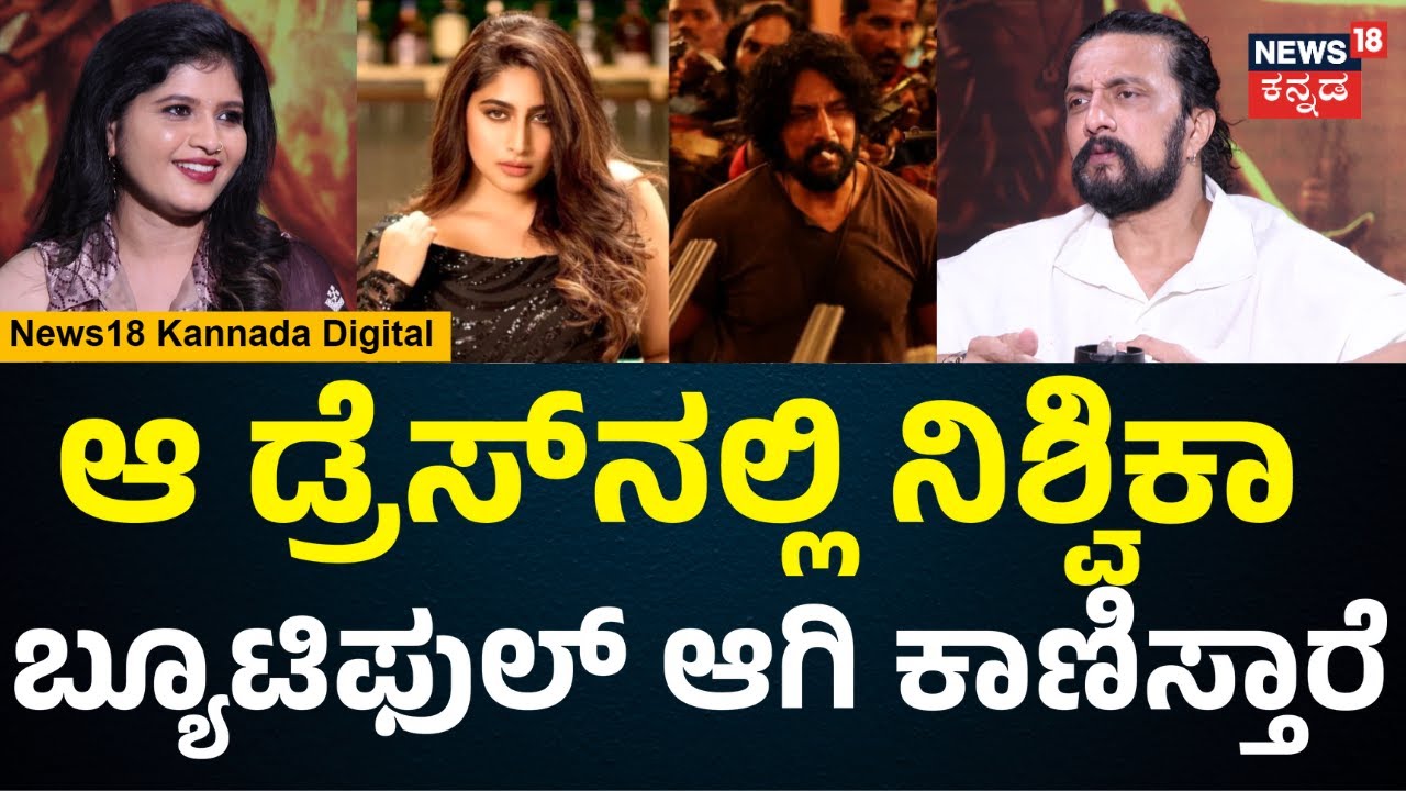 Kiccha Sudeep Interview | 'Mark' | ಅಷ್ಟು ತೂಕದ ಡ್ರೆಸ್ ನಮ್ಗೆ ಹಾಕೊಂಡ್ ಡ್ಯಾನ್ಸ್ ಮಾಡಿ ಅಂದ್ರೆ.. |4K | N18V