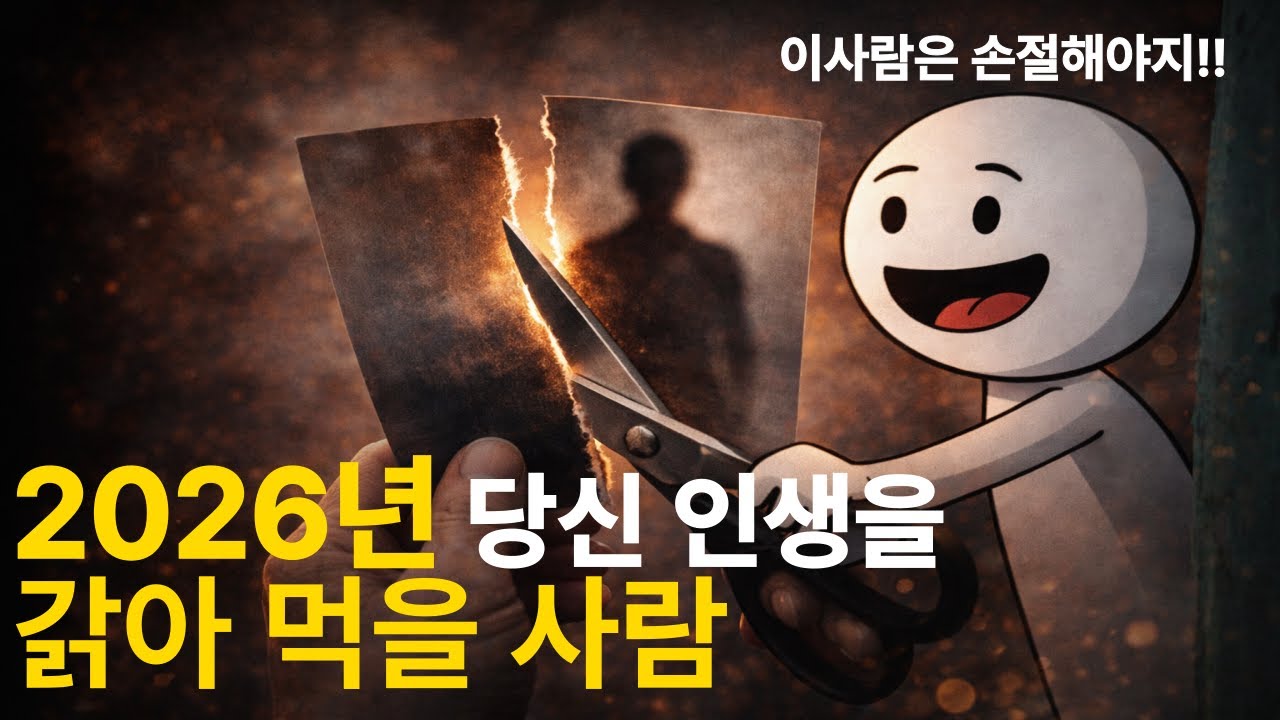 2026정리해야될사람들