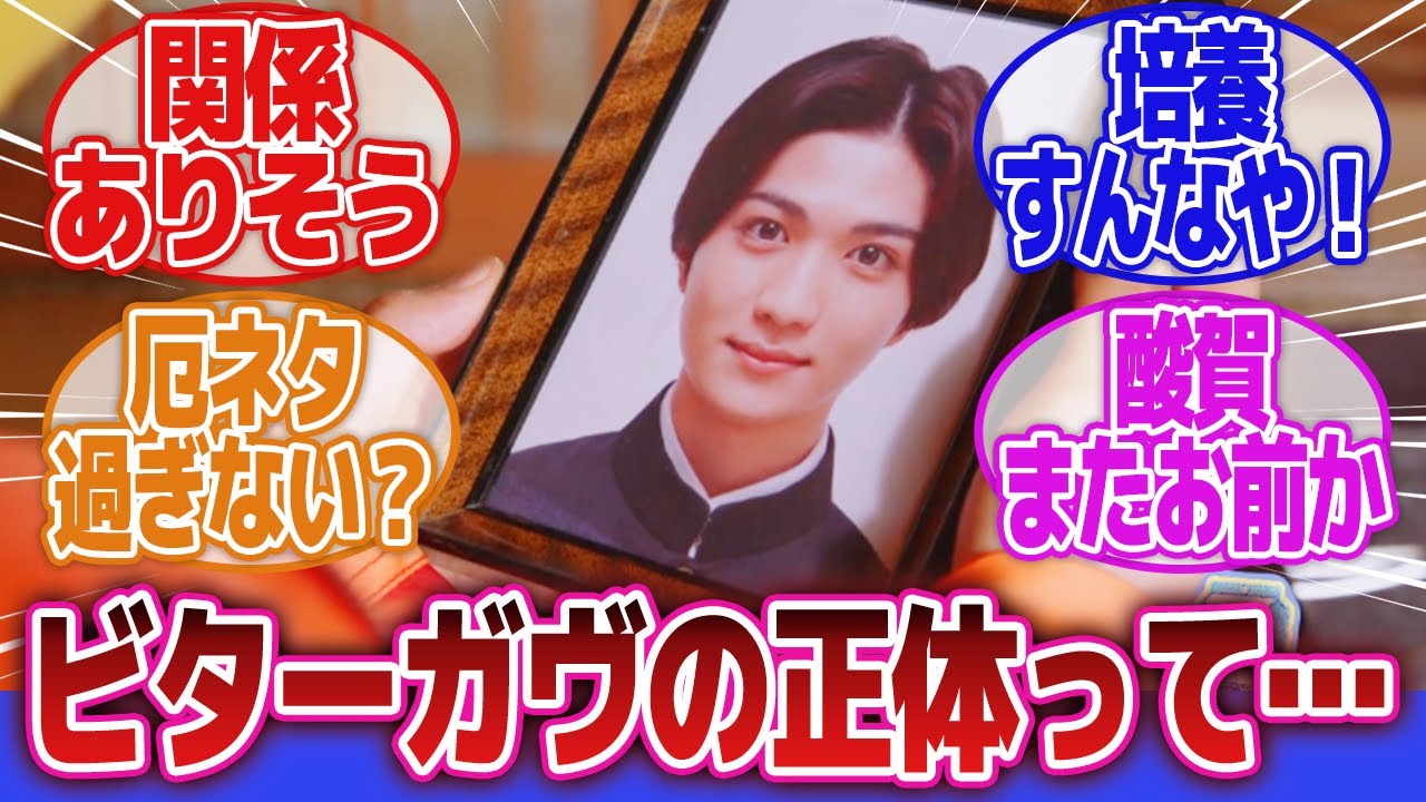 【仮面ライダーガヴ】「ビターガヴ、この事件も関わってきそう」に対するネットの反応集｜仮面ライダービターガヴ｜酸賀研造｜ショウマ・ストマック