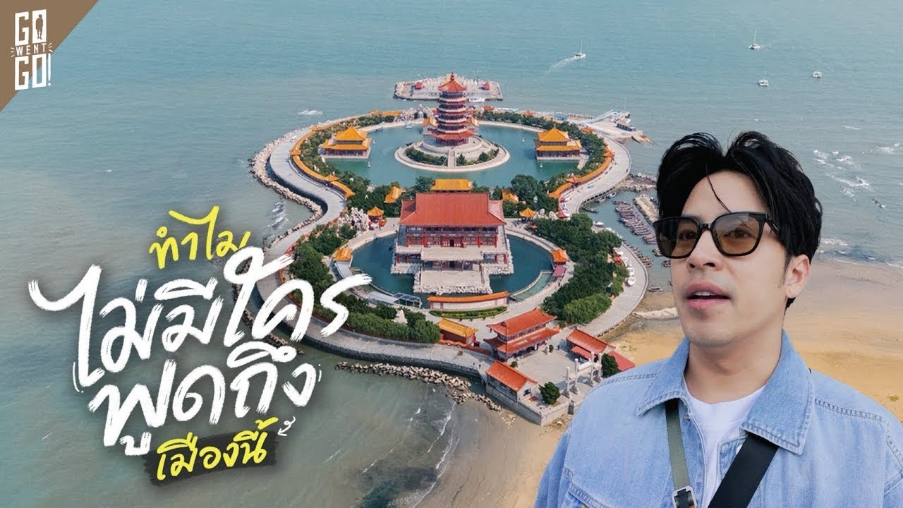 Yantai เมืองริมทะเลของจีนที่มีตำนานเก่าแก่ของจีนซ่อนอยู่! | VLOG