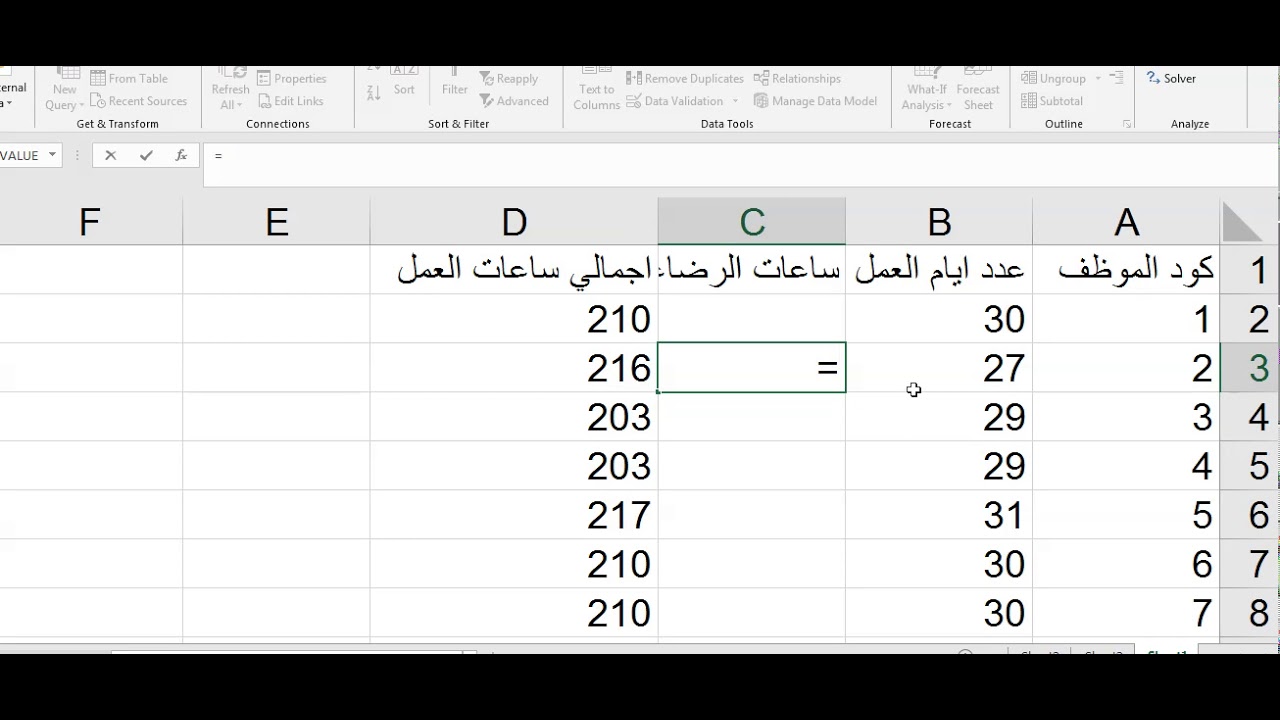كيفية احتساب ساعات الرضاعة على اكسيل مع شرح لكافة قوانين العمل الخاصة بتشغيل النساء