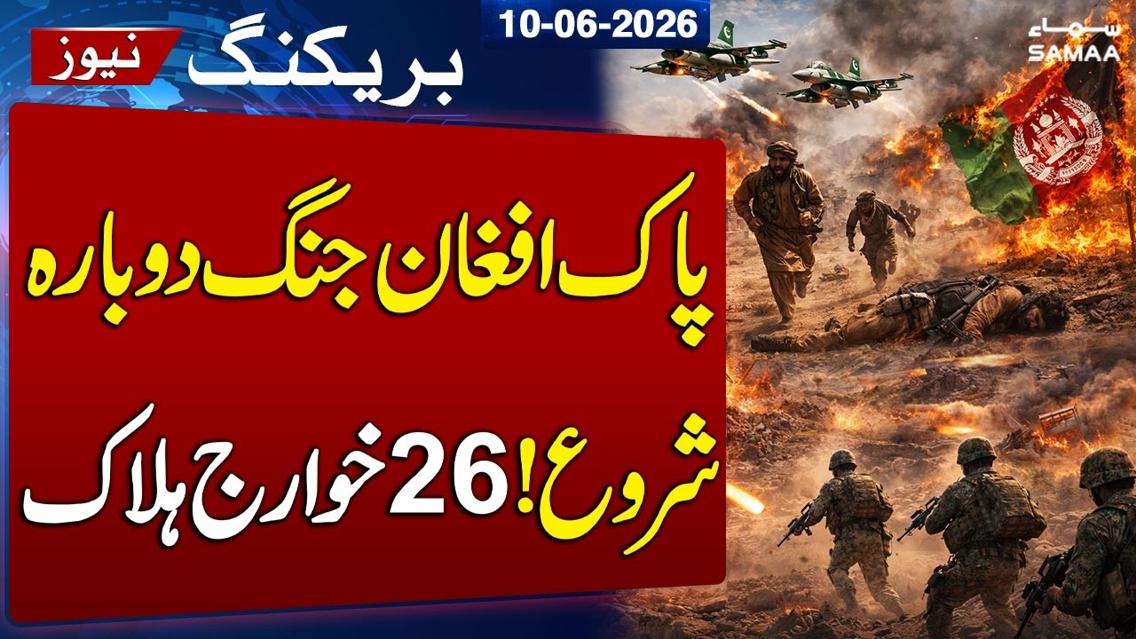 Pakistan Major Operation on Pak Afghan Border | 26 Militants Eliminated | Atta Tarar Confirms