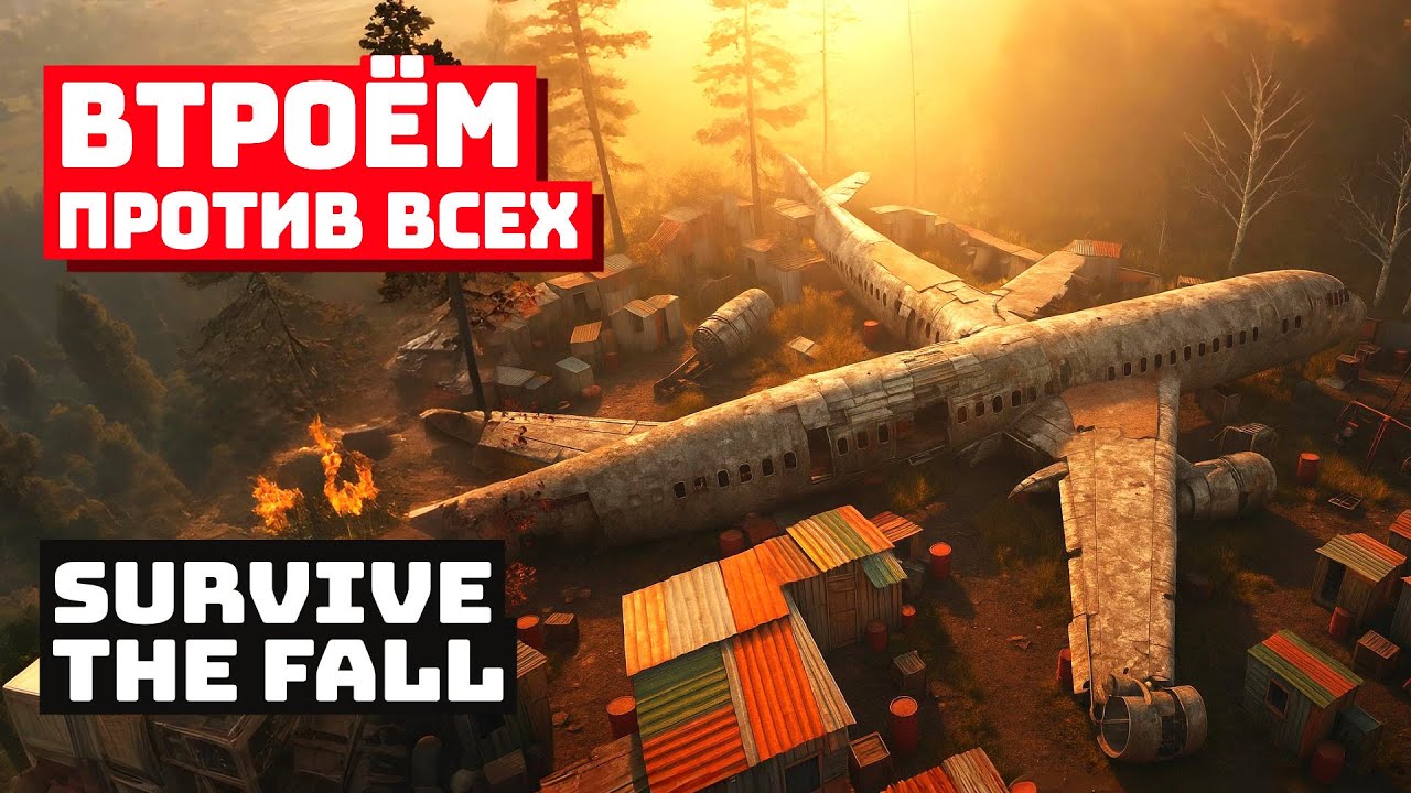Упасть, чтобы выжить в Survive the Fall