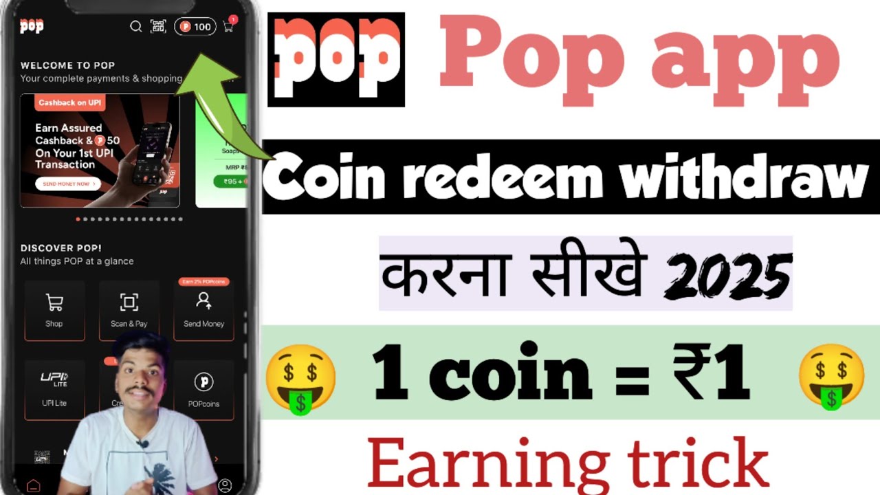Pop coin kaise use kare | pop upi app | pop coin earning trick | pop upi coins withdrawal kaise kare