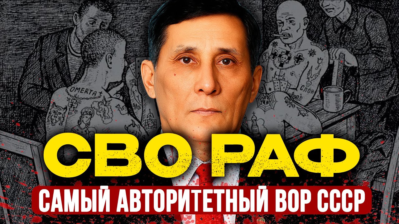 ОН БЫЛ МОЩНЕЕ ГОСУДАРСТВА: История Сво Рафа, человека, ради похорон которого остановилась ВОЙНА