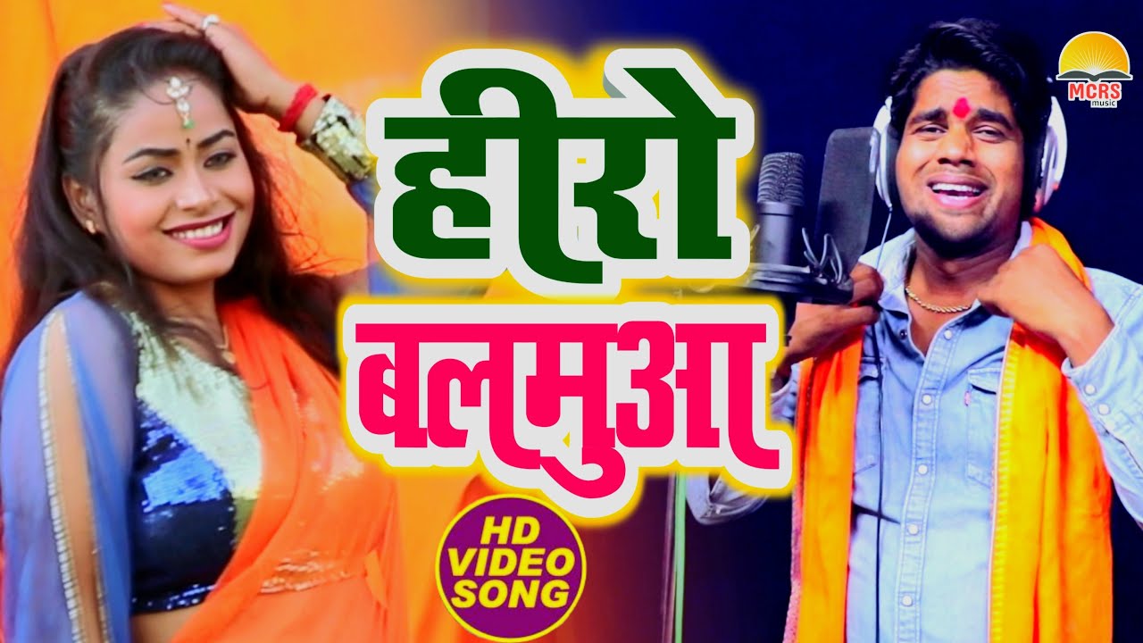 अयोध्या जिला वायरल वीडियो सॉन्ग | Ravi Bhtt Deva | भोजपुरी का नंबर 1 सॉन्ग | हीरो बलमुआ | #Video