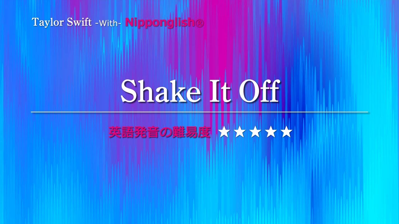 【カタカナで歌える洋楽】Shake It Off・Taylor Swift ▼世界で通じる英語力で人生を変えたい方は、今すぐ概要欄をチェック！