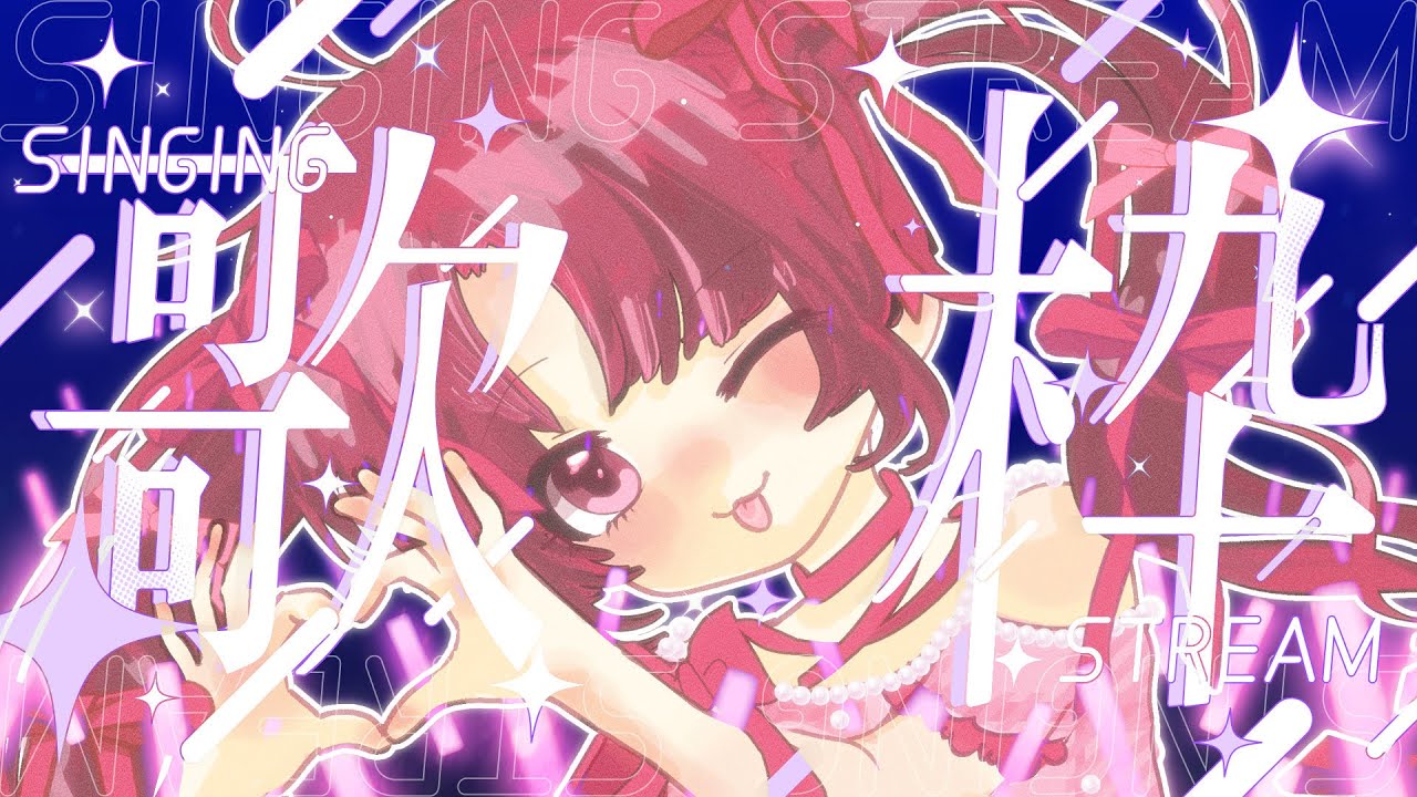 【#歌枠】弾き語りするよ♪【#vsinger 】