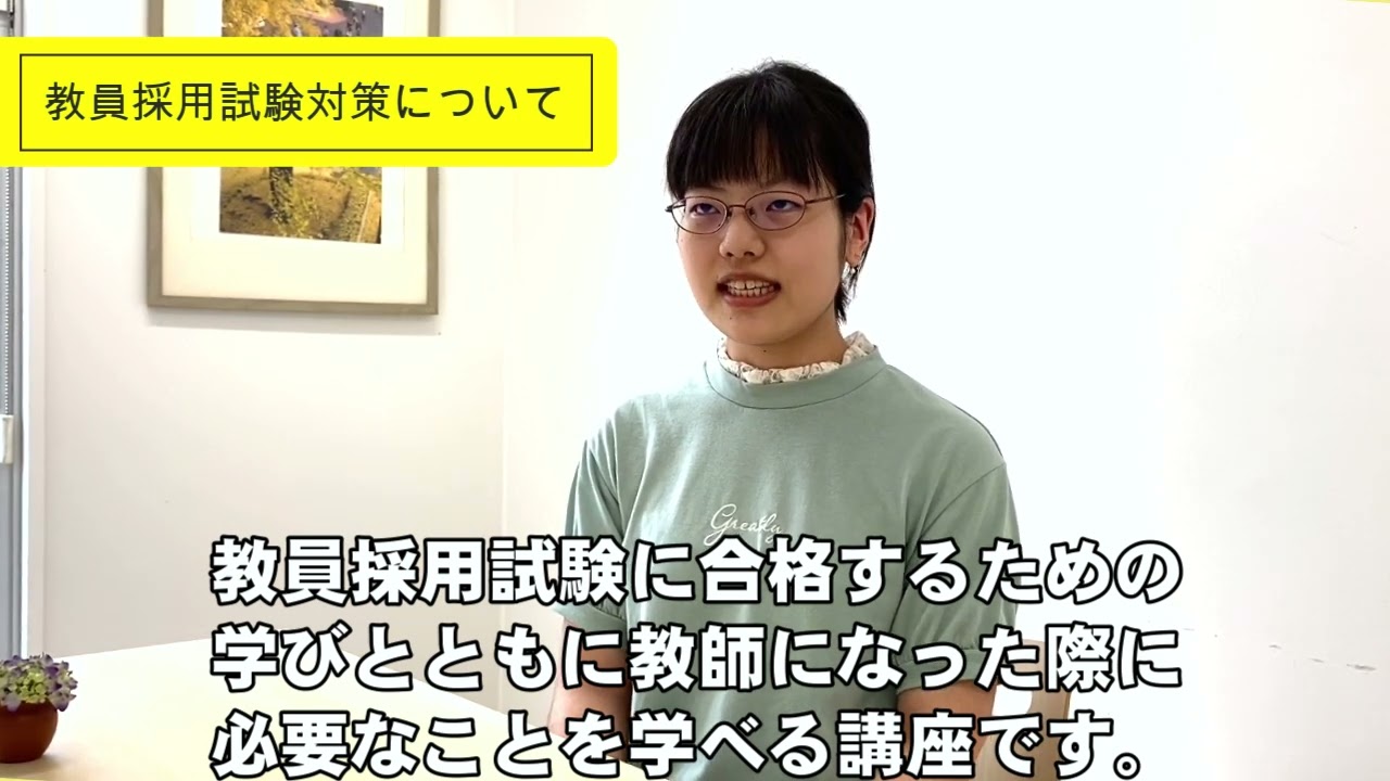 教育学部在学生インタビュー（小幼コース）
