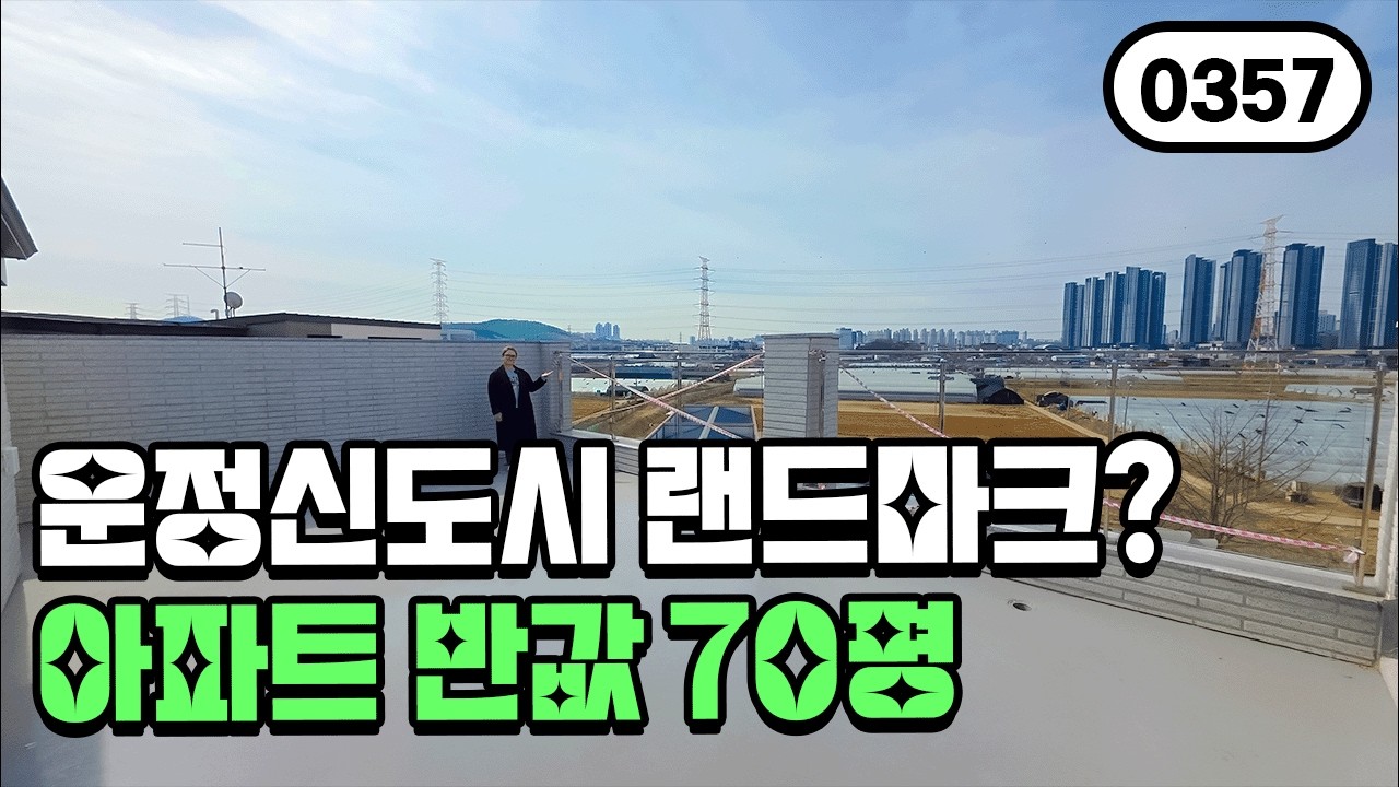 ⭐8천만원⭐마지막 2세대? 여성분들 취향 저격!!! 인테리어 끝판왕 70평! 0357