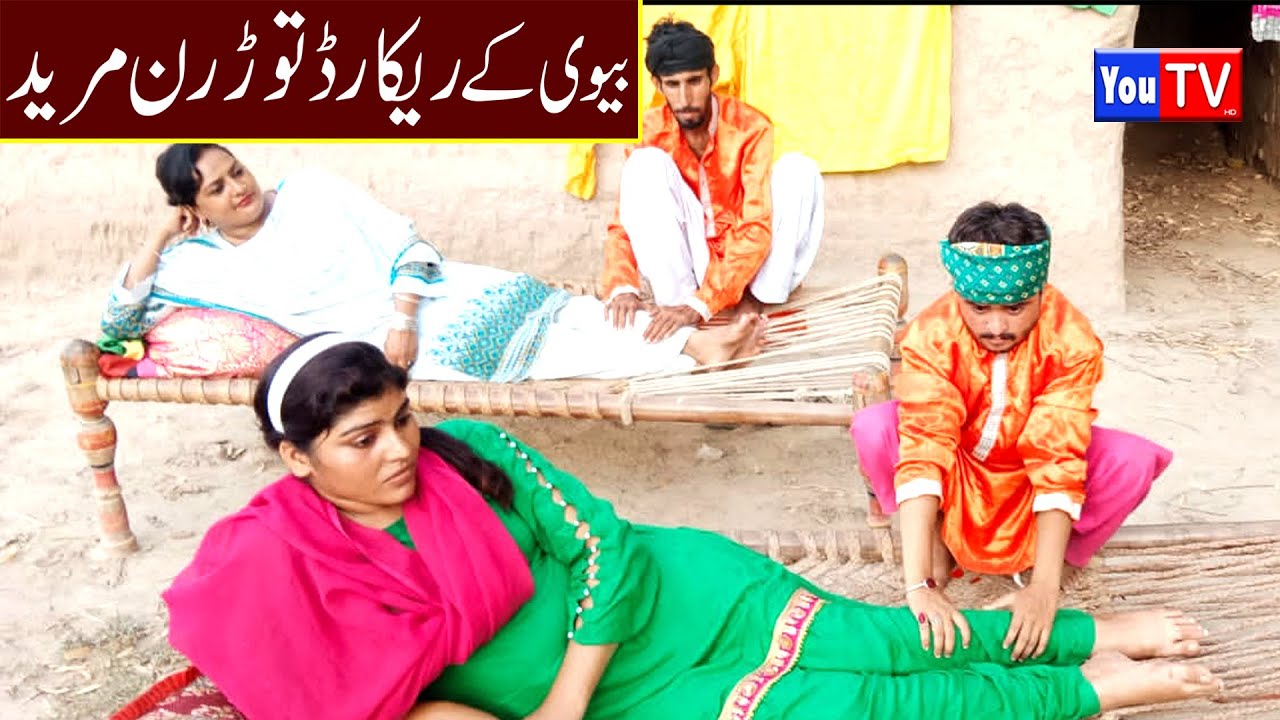 Wada Number Daar Noori Begum K Ghulam Bhola khushia Kirli New Funny Punjabi Comedy Video | You Tv