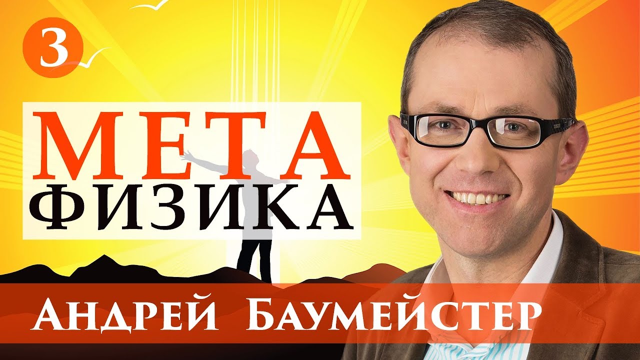 Лекции по метафизике. Лекция 3/17. Постмодернизм против метафизики.