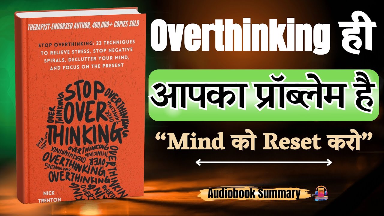 Stop Overthinking Book Summary in Hindi | How to Stop Overthinking | दिमाग़ को शांत कैसे करें?