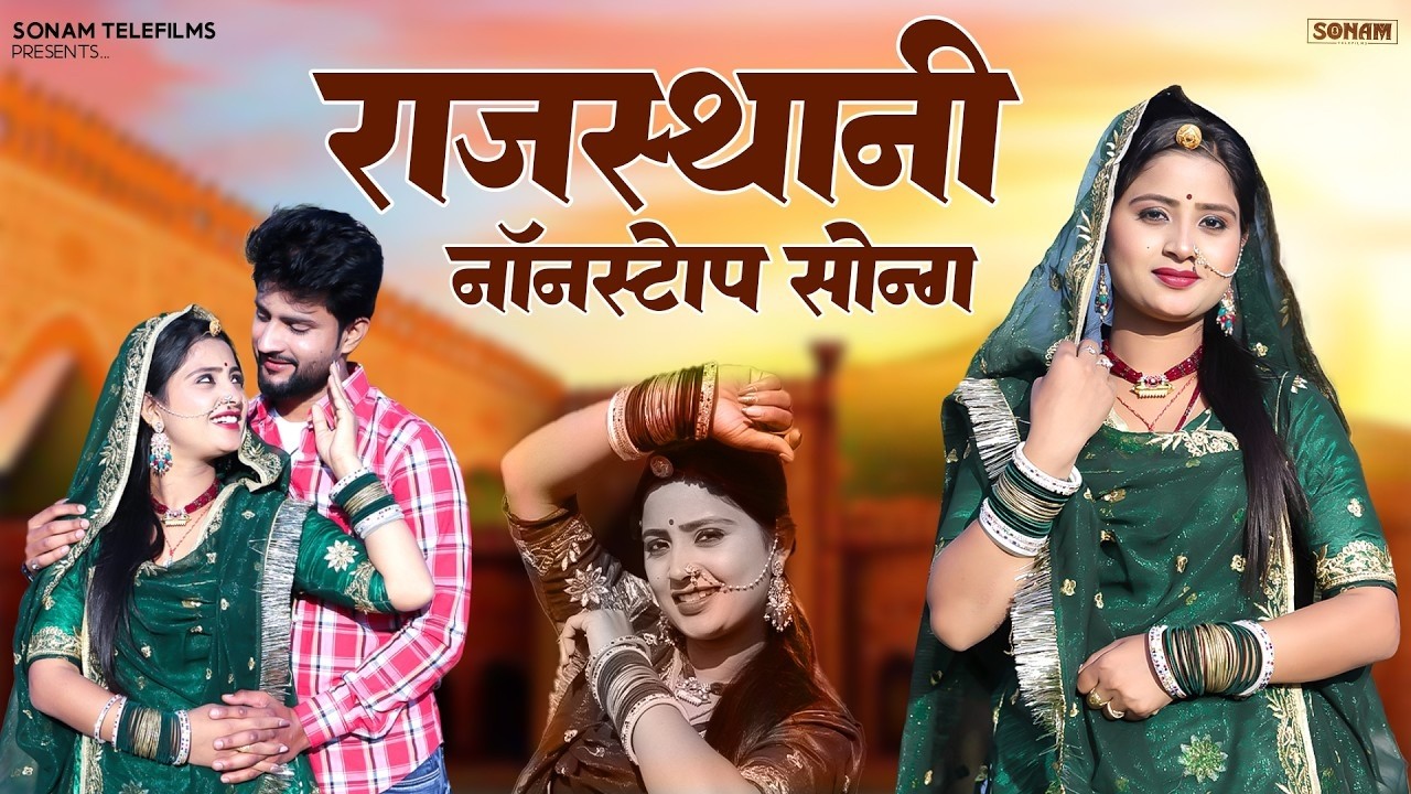 राजस्थानी नॉनस्टॉप सोंग 2026 | New Popular Songs | Marwadi Song | Non-Stop Rajasthani Songs | ST-02