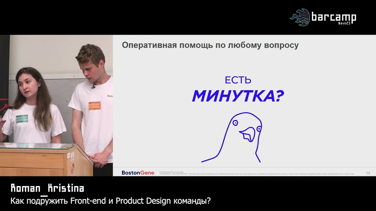 24 114 05 Roman Kristina Как подружить Front end и Product Design команды