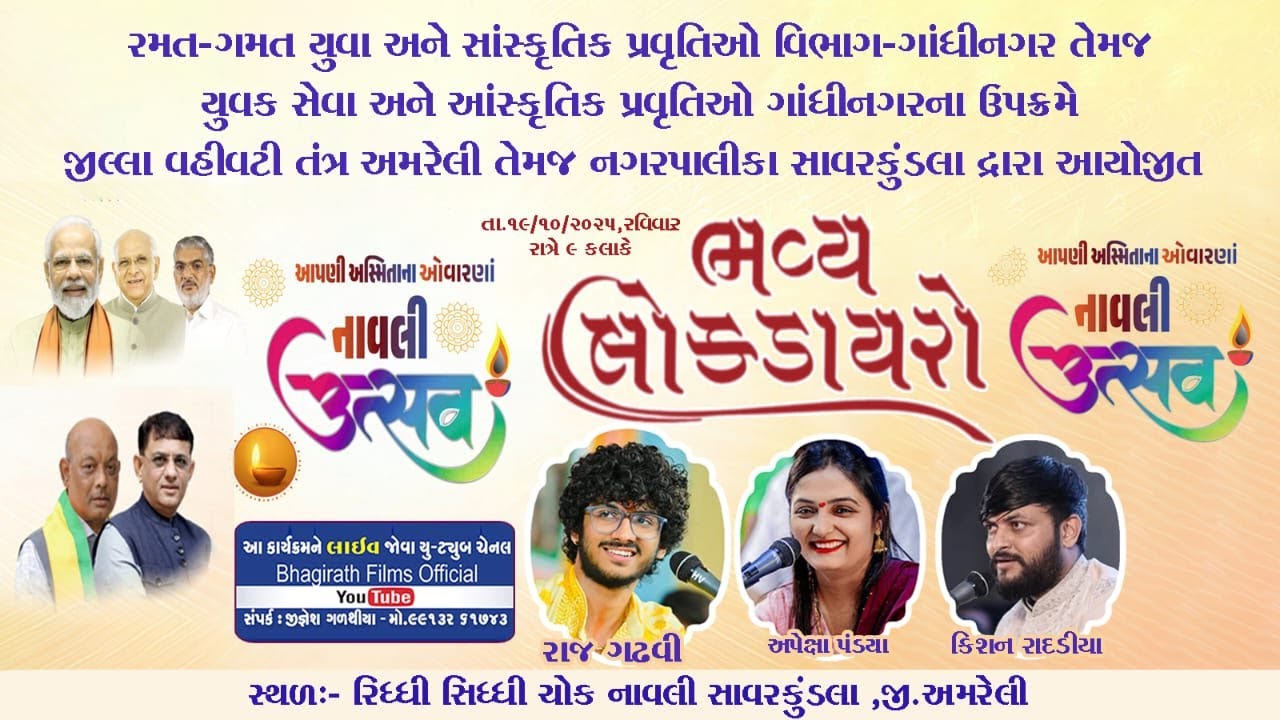 LIVE || Bhavya Lok Dayro Raj Gadhvi,Apexa Pandya.Kishan Radadiya,At.Savarkundla.Amreli