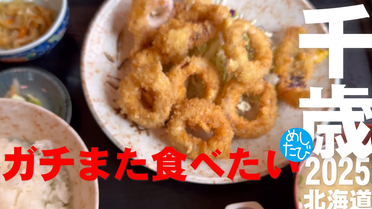 千歳界隈8軒☆304 SEASON5　best food in Hokkaido Japan（Subtitles：English,Thai,Korean,Chinese）