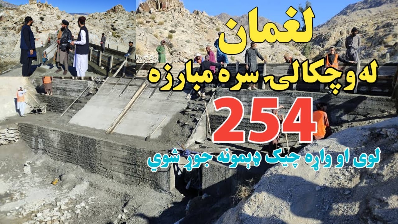 In this year 254 check dams have been constructed in Laghman