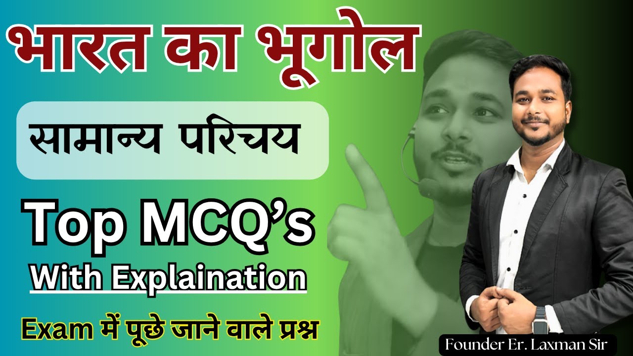 भारत का भूगोल New  Batch Top MCQ's By Laxman Sir #indiangeography #geography