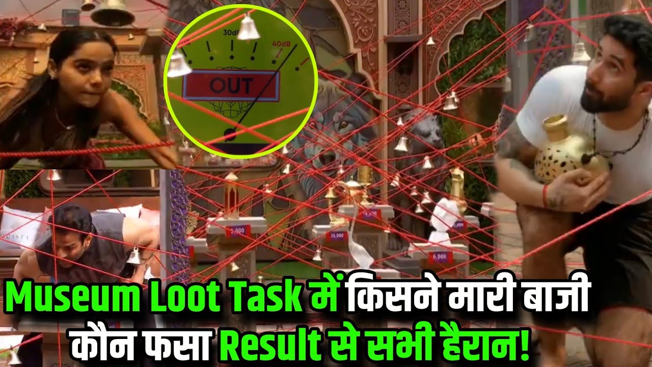 Museum Loot Task में किसने मारी बाजी कौन हुआ Fail Result सुनकर सभी हैरान Manisha Siwet Kataria
