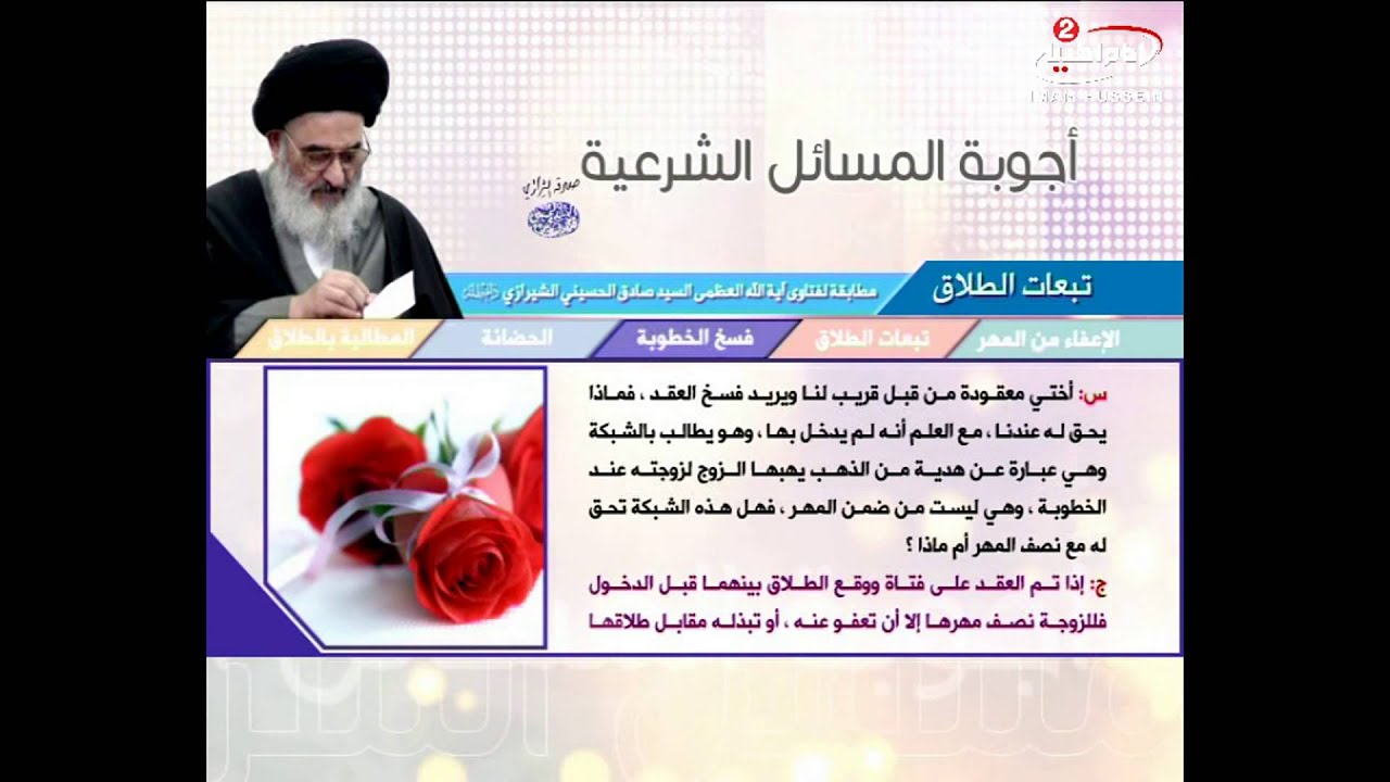 اجوبة المسائل الشرعية - اية الله السيد صادق الحسيني الشيرازي 22