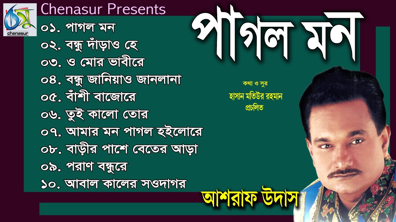 Pagol Mon । পাগল মন । Ashraf udas । Hasan Motiur Rahman । Bangla Full Audio Album 2020