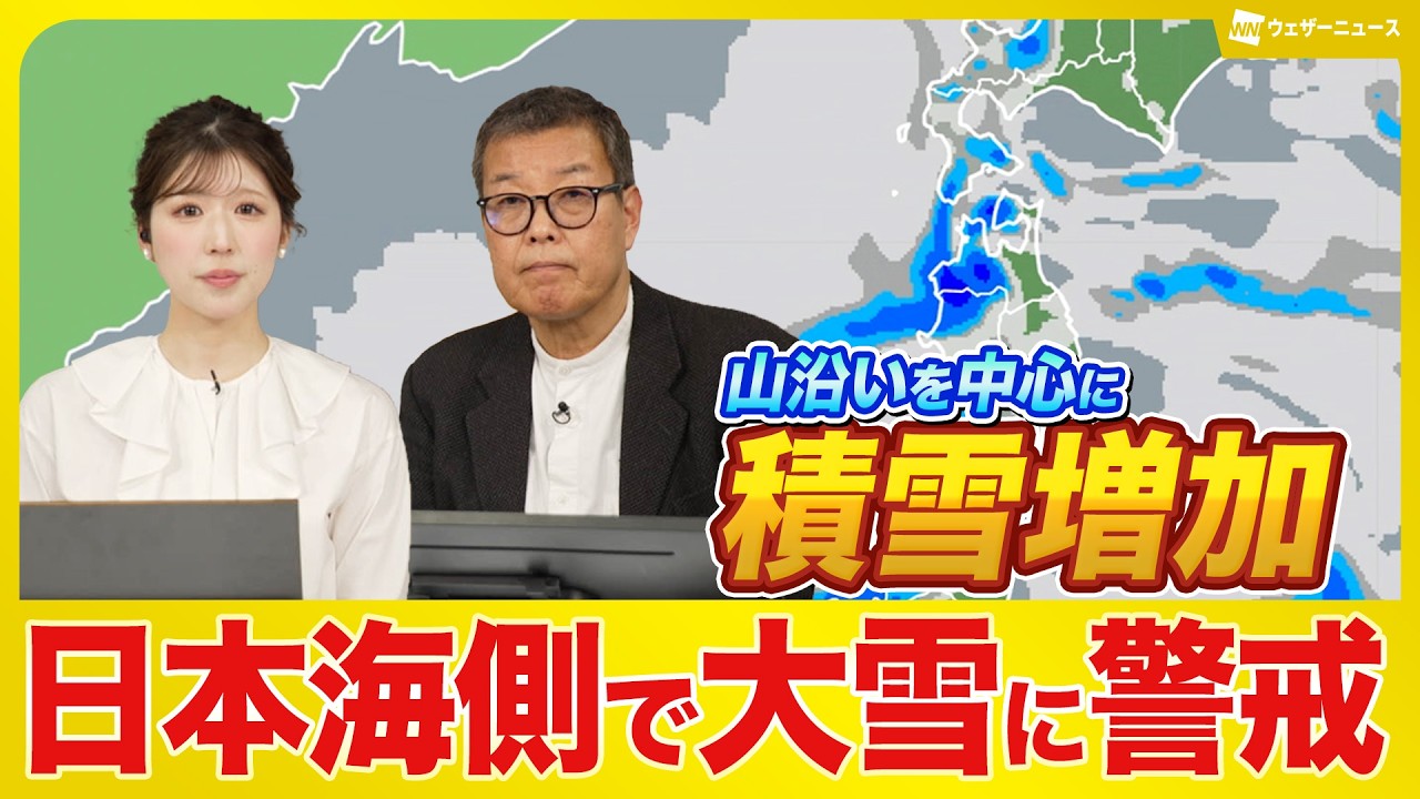 日本海側で雪の強まり　積雪の増加に警戒