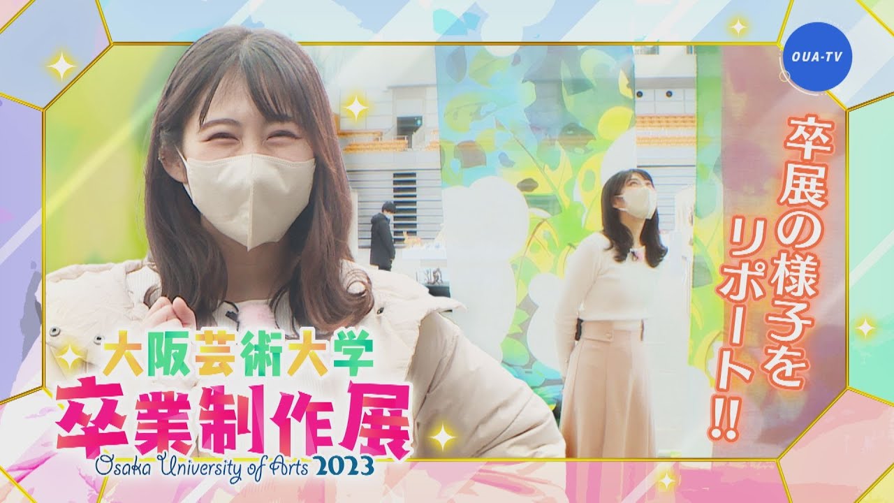 大阪芸大テレビ第687回-2023.4.1.ON AIR