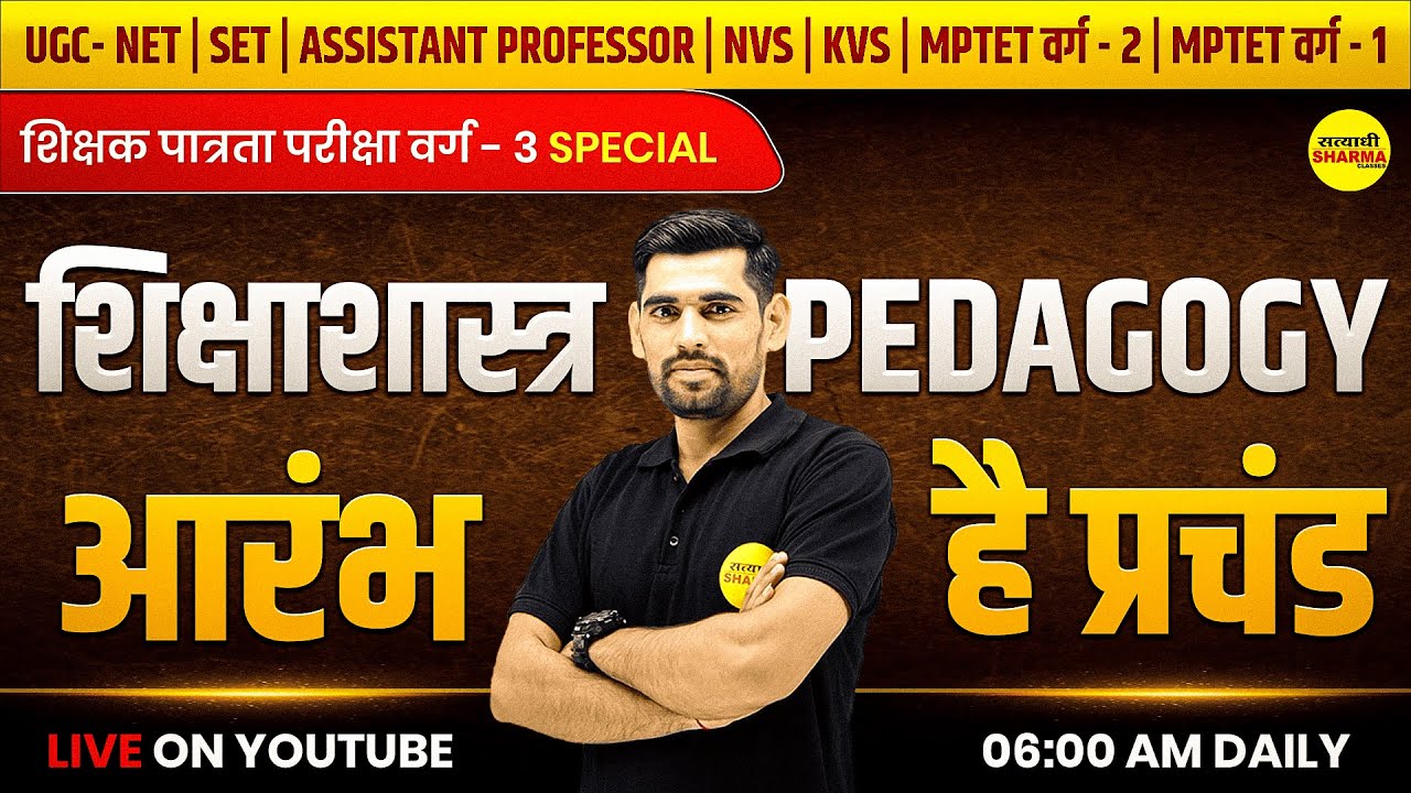 PEDAGOGY | Teacher Eligibility Test Class-3 Special | MPTET VARG-3 | BY ANKIT SIR