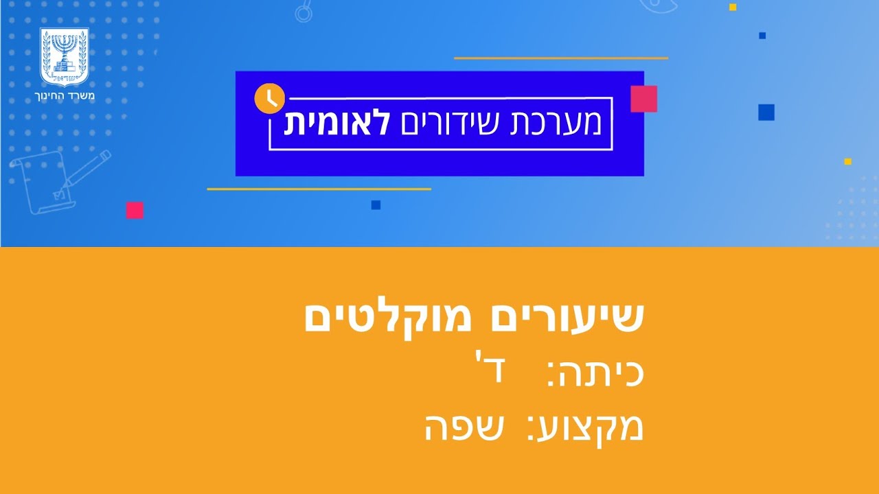 כיתות: ד' שפה - כלבי ההצלה המופלאים