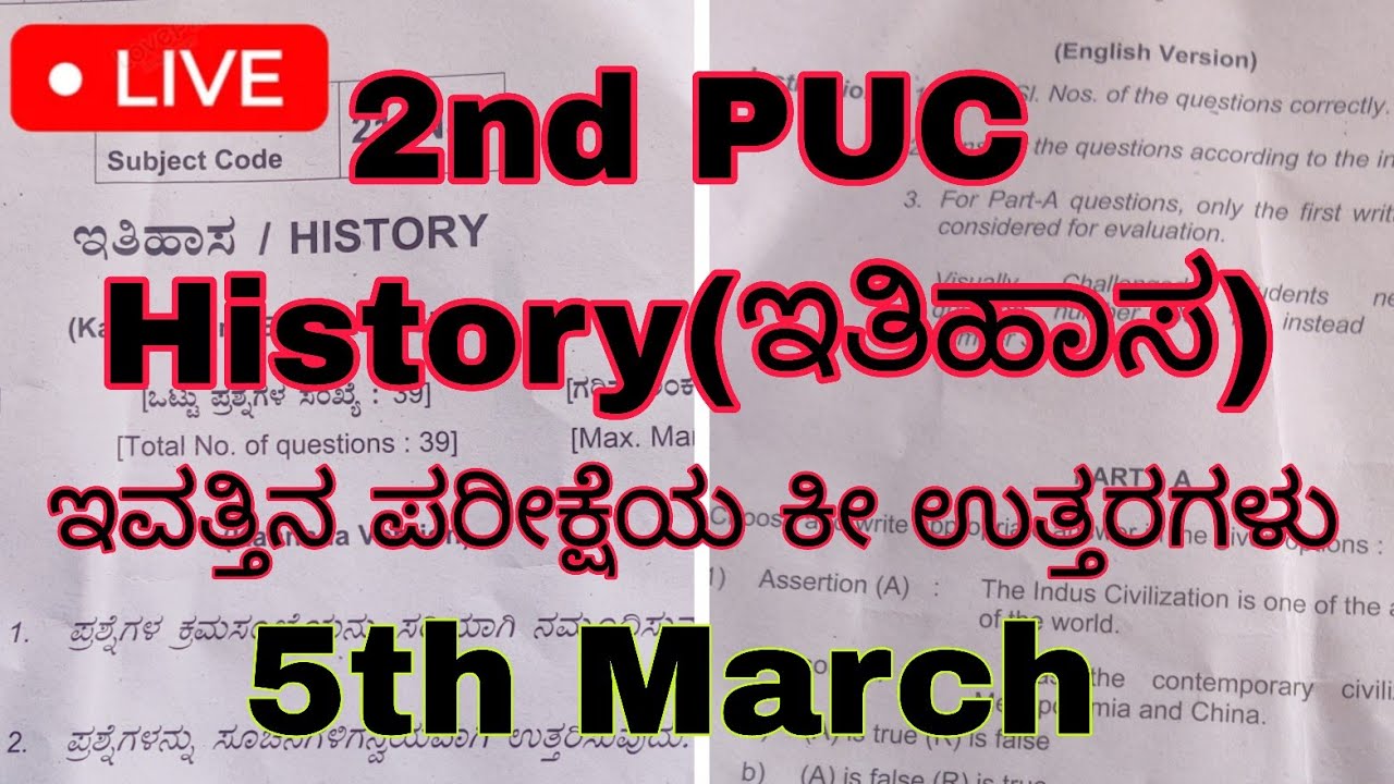 2nd PUC History(ಇತಿಹಾಸ) Key Answers 2026| March 5th Question Paper Fully Solved #exam #history #live