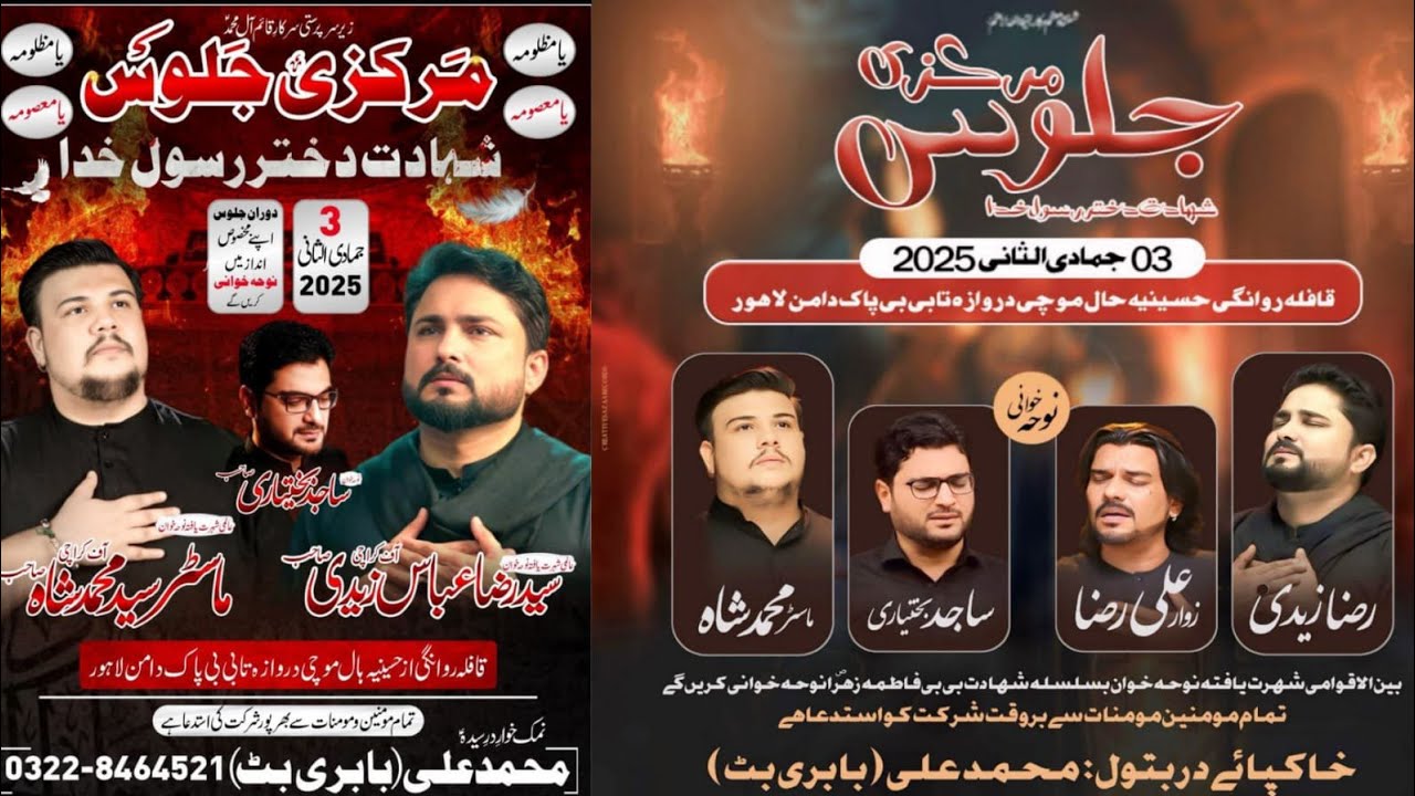 🔴 Live Jaloos 3 Jamadi Ul Sani l Shahadat Bibi Fatima Zahra s.a l Bibi Pak Daman s.a Lahore