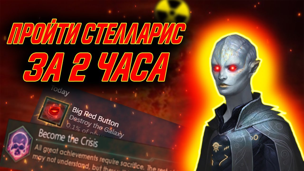 Самый быстрый выход в Кризис // Stellaris Nemesis