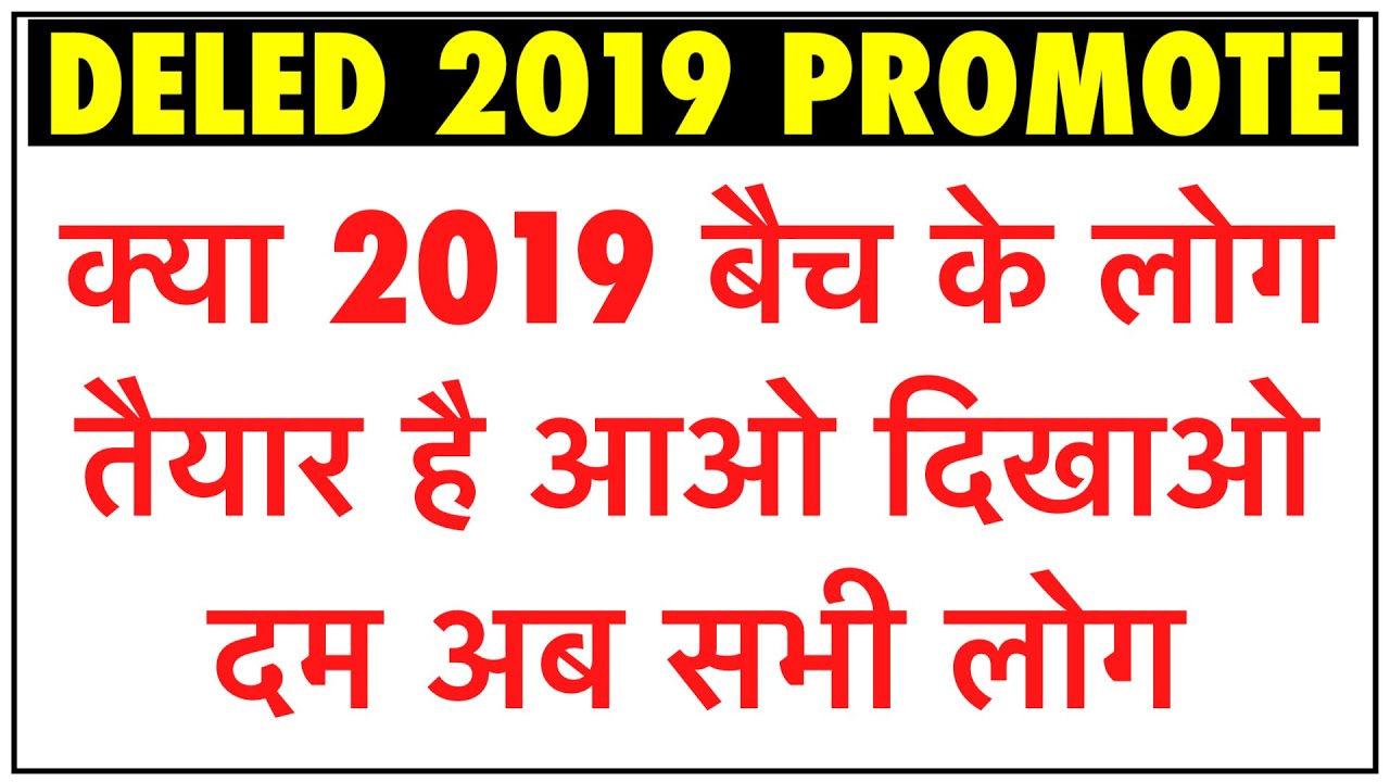DELED PROMOTE 2019 BATCH | क्या तैयार है सभी 2019 बैच के साथी ?