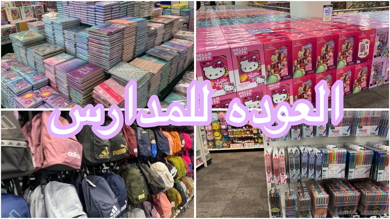 جوله في ادوات المدرسه مكتبة جرير📚🎒العوده للمدارس 2025-2026